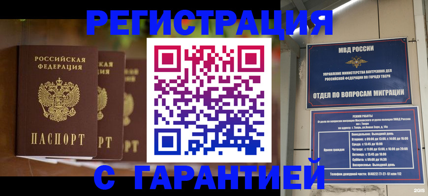 прописка для работы в Узловой